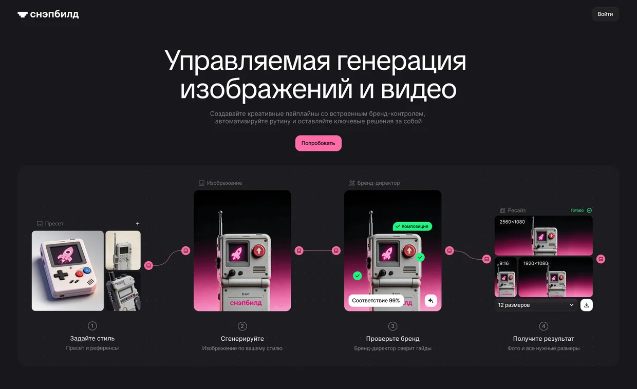 Snapbuild product's main page